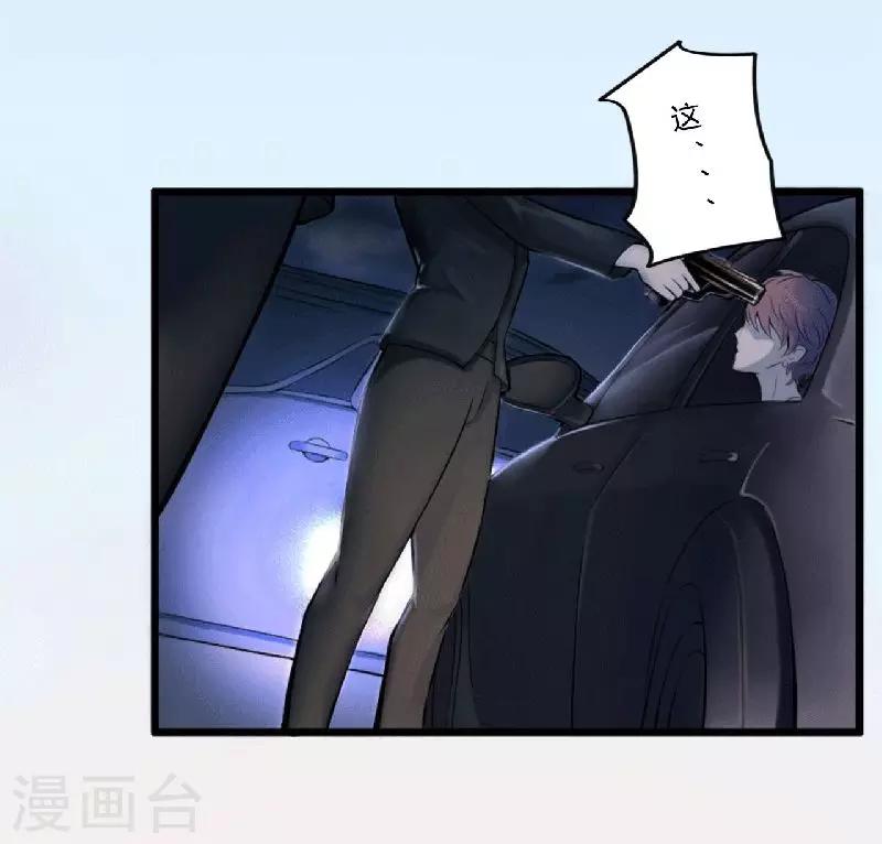 《总裁的私人秘书》第2话 一夜孽情 第8页