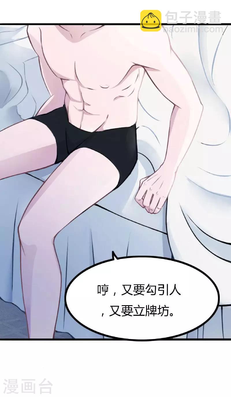 《总裁的私人秘书》第4话 你想怎样？ 第11页