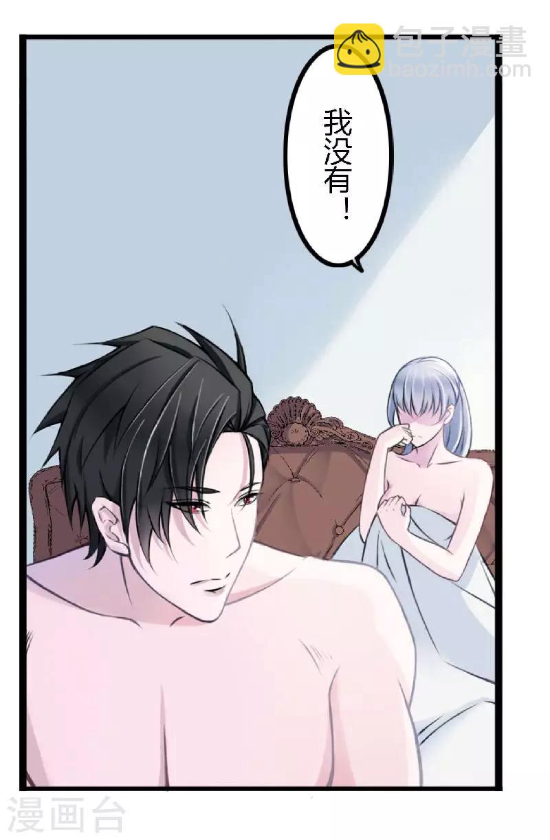《总裁的私人秘书》第4话 你想怎样？ 第12页
