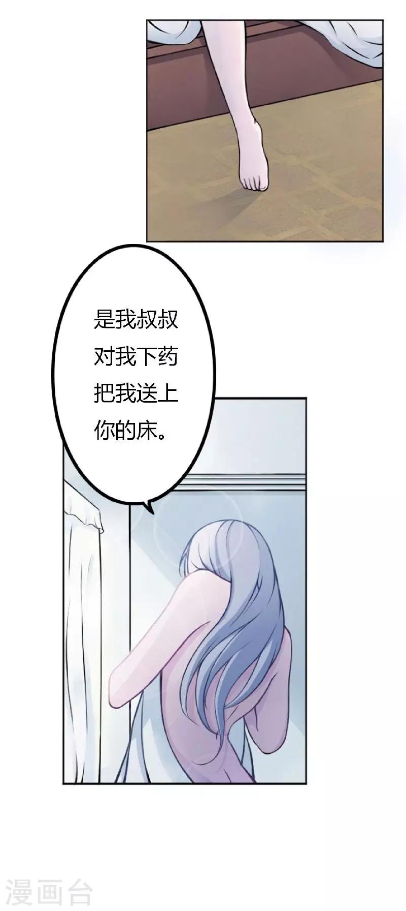 《总裁的私人秘书》第4话 你想怎样？ 第14页
