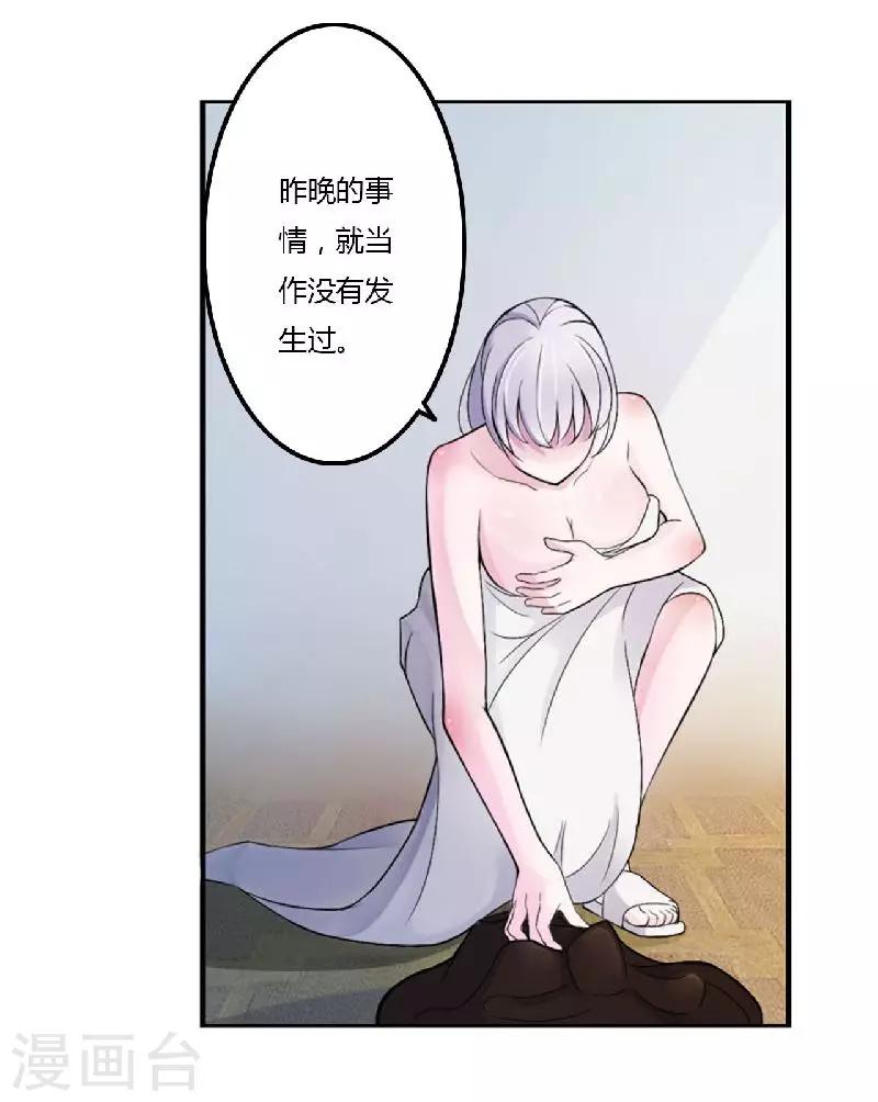 《总裁的私人秘书》第4话 你想怎样？ 第17页