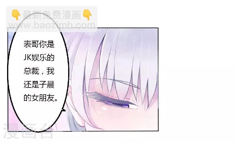 《总裁的私人秘书》第4话 你想怎样？ 第18页