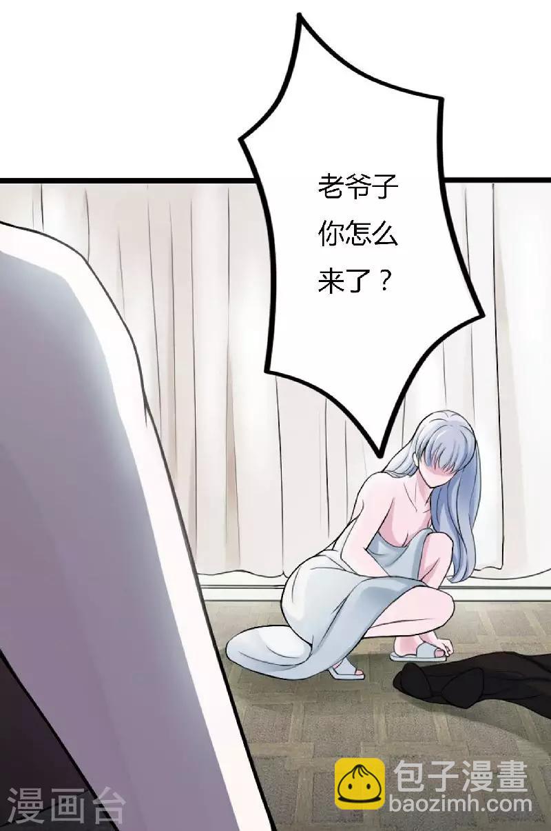 《总裁的私人秘书》第4话 你想怎样？ 第23页
