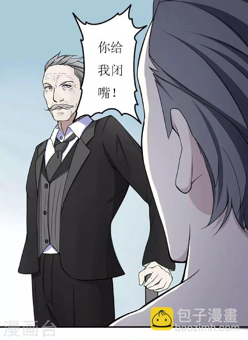 《总裁的私人秘书》第4话 你想怎样？ 第24页