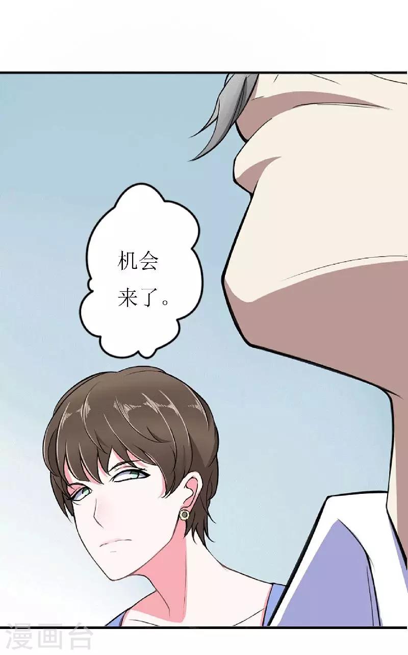《总裁的私人秘书》第4话 你想怎样？ 第28页