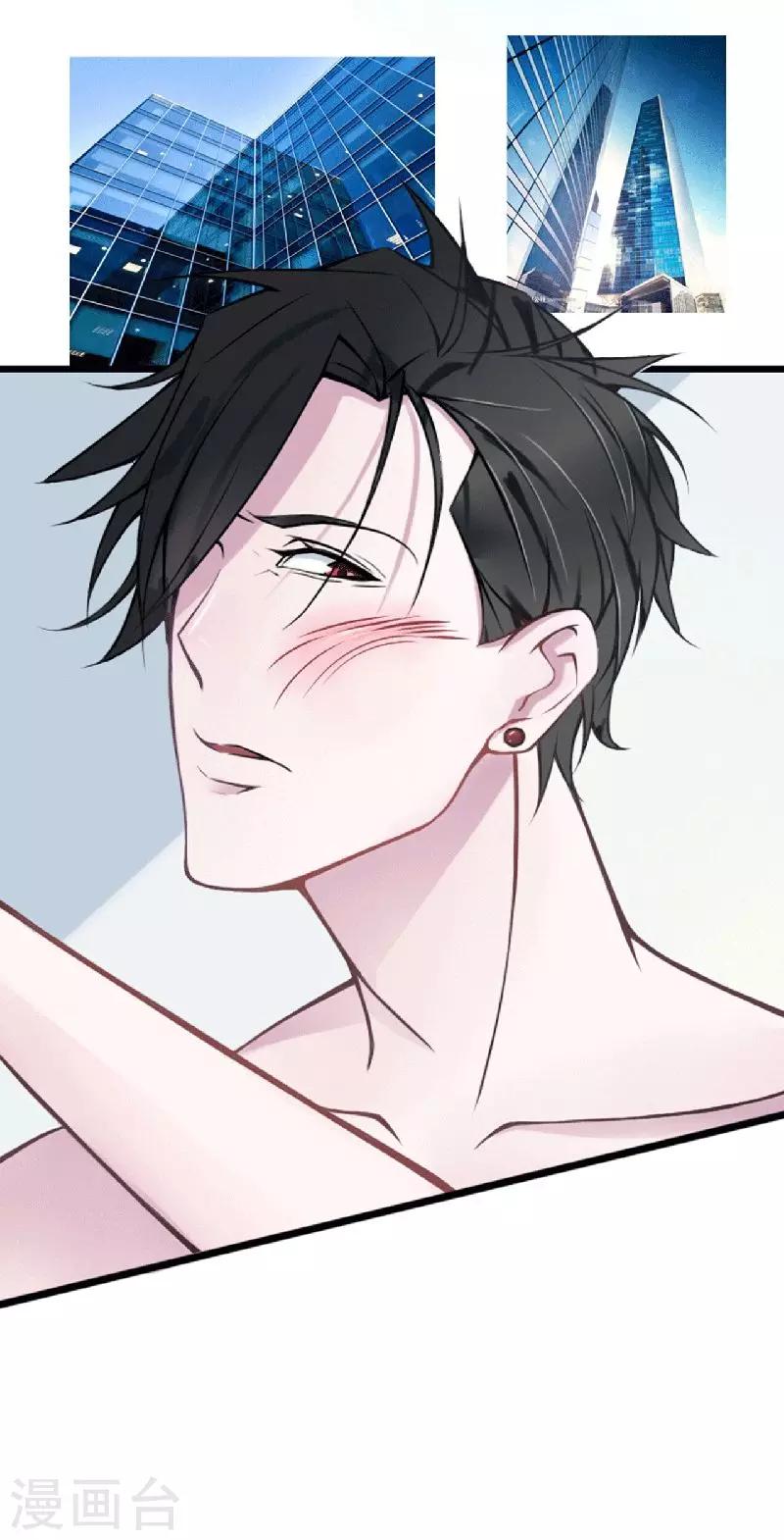 《总裁的私人秘书》第4话 你想怎样？ 第2页