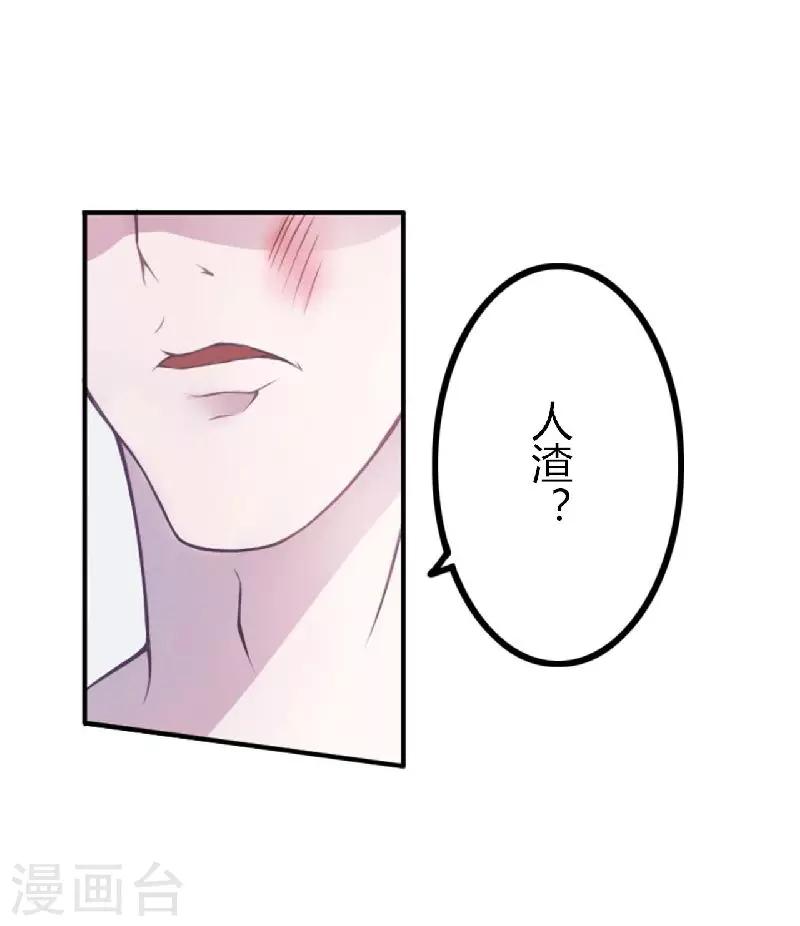 《总裁的私人秘书》第4话 你想怎样？ 第4页