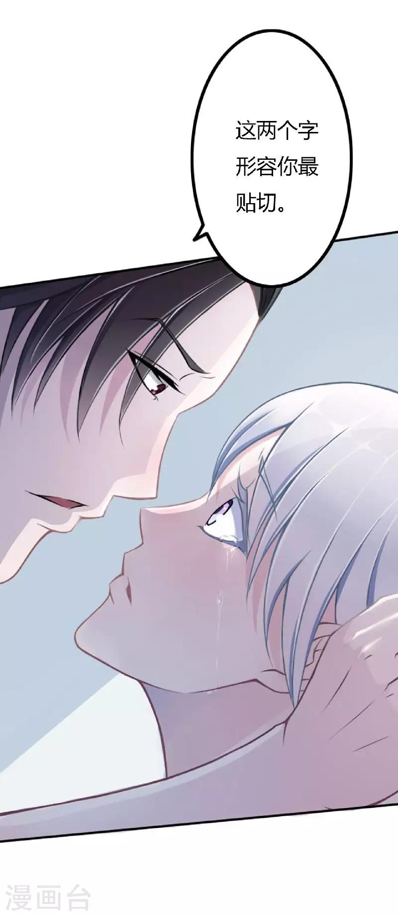 《总裁的私人秘书》第4话 你想怎样？ 第6页