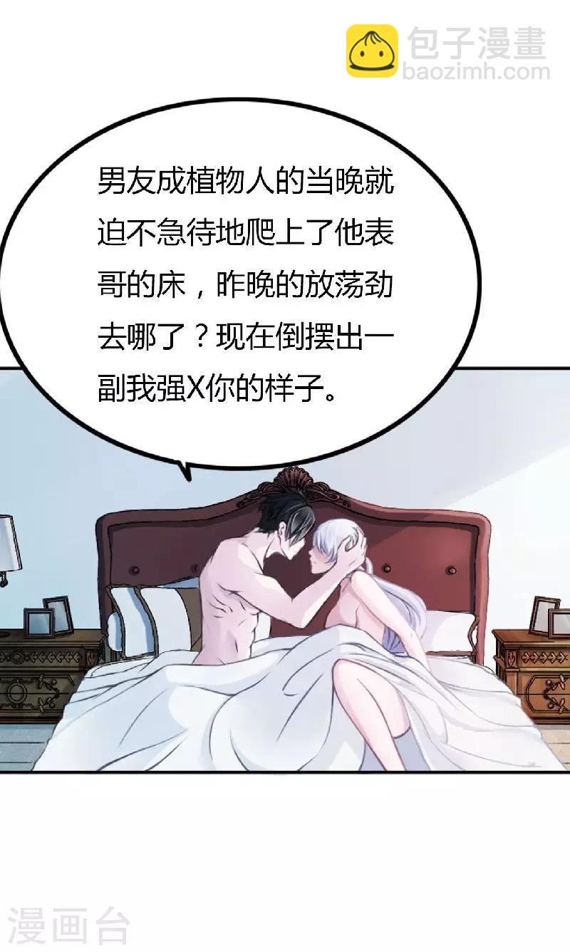 《总裁的私人秘书》第4话 你想怎样？ 第7页