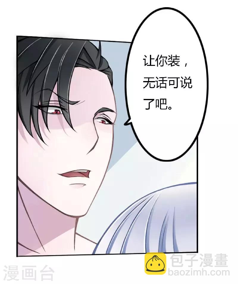 《总裁的私人秘书》第4话 你想怎样？ 第9页