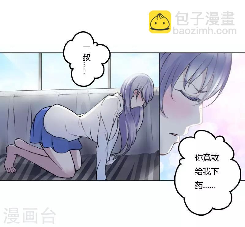 《总裁的私人秘书》第1话 洗干净送到酒店 第10页