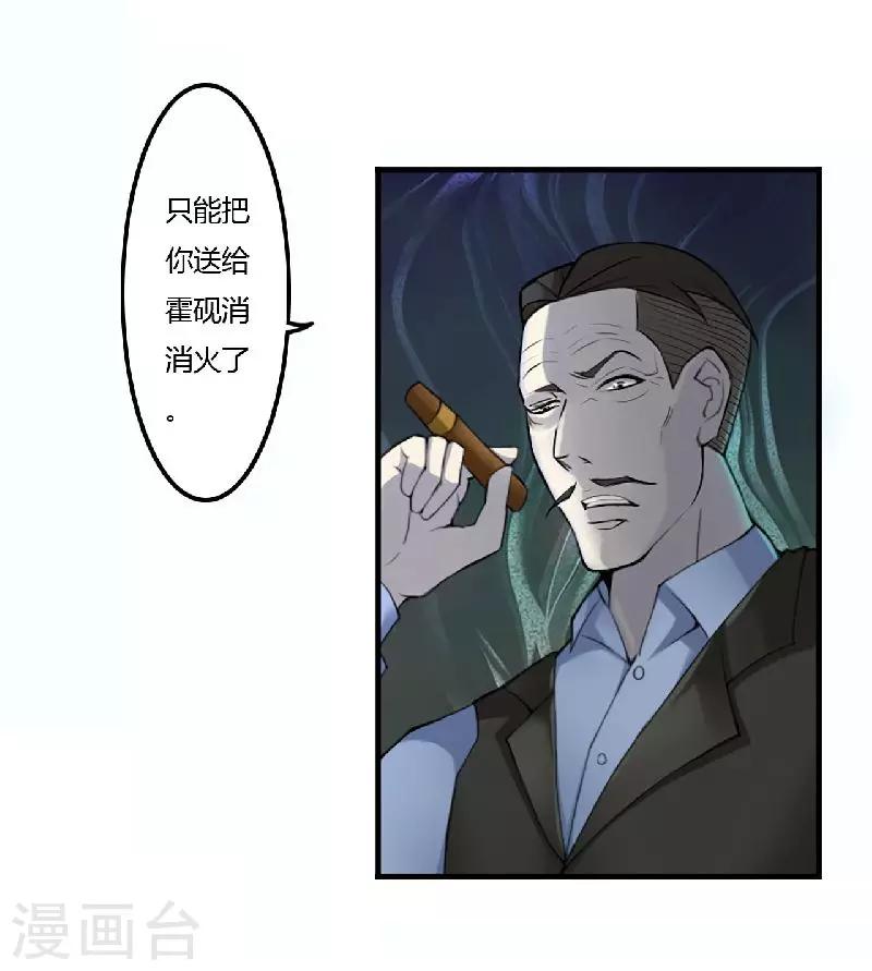 《总裁的私人秘书》第1话 洗干净送到酒店 第13页