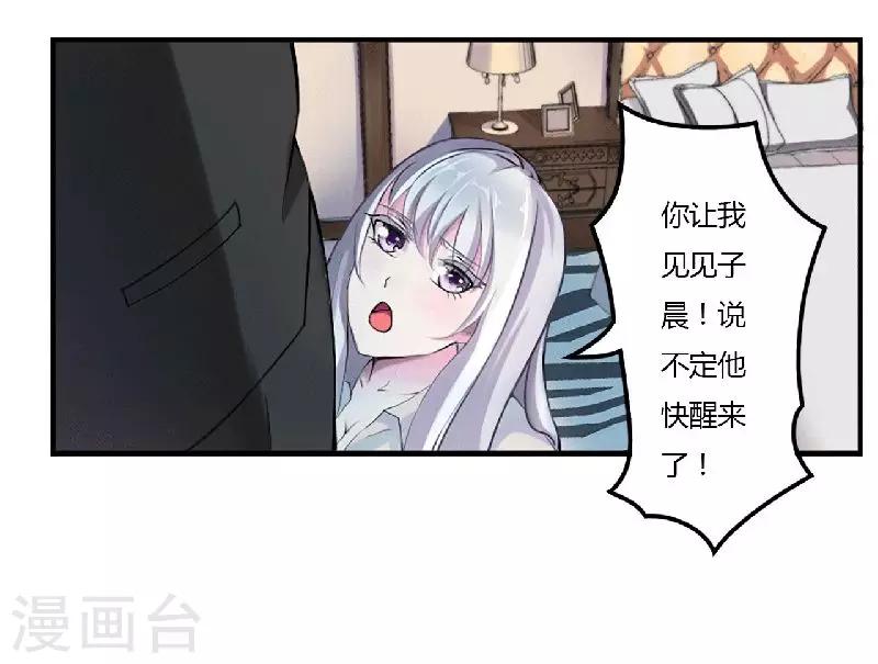 《总裁的私人秘书》第1话 洗干净送到酒店 第16页