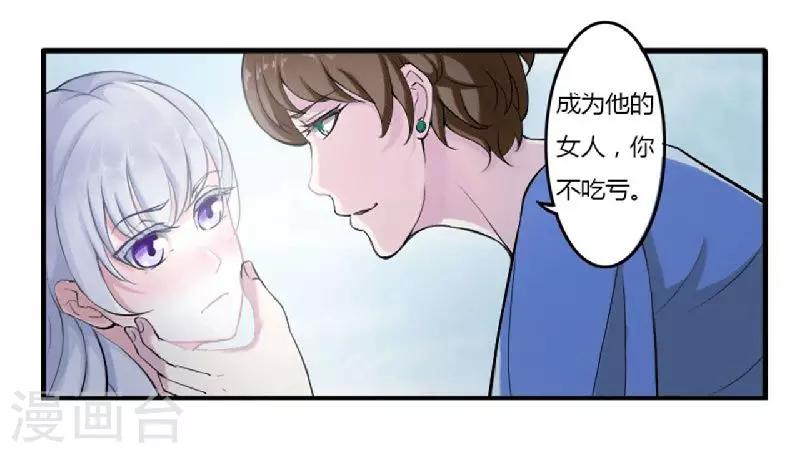 《总裁的私人秘书》第1话 洗干净送到酒店 第18页