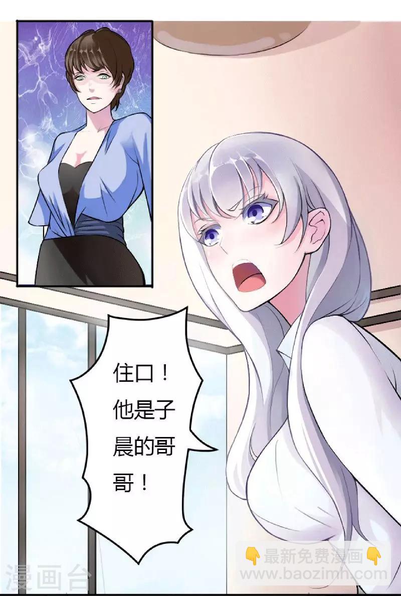 《总裁的私人秘书》第1话 洗干净送到酒店 第19页