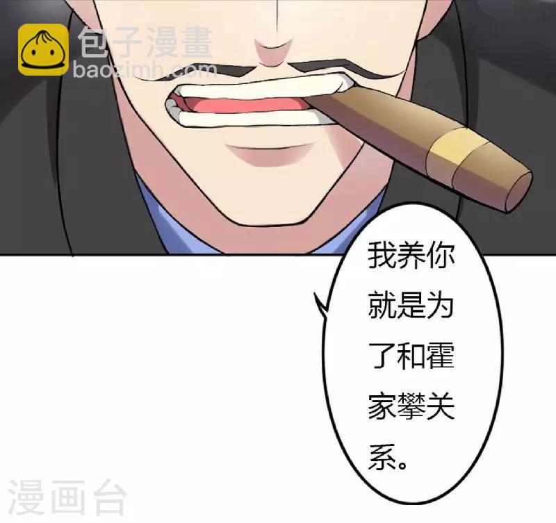 《总裁的私人秘书》第1话 洗干净送到酒店 第20页