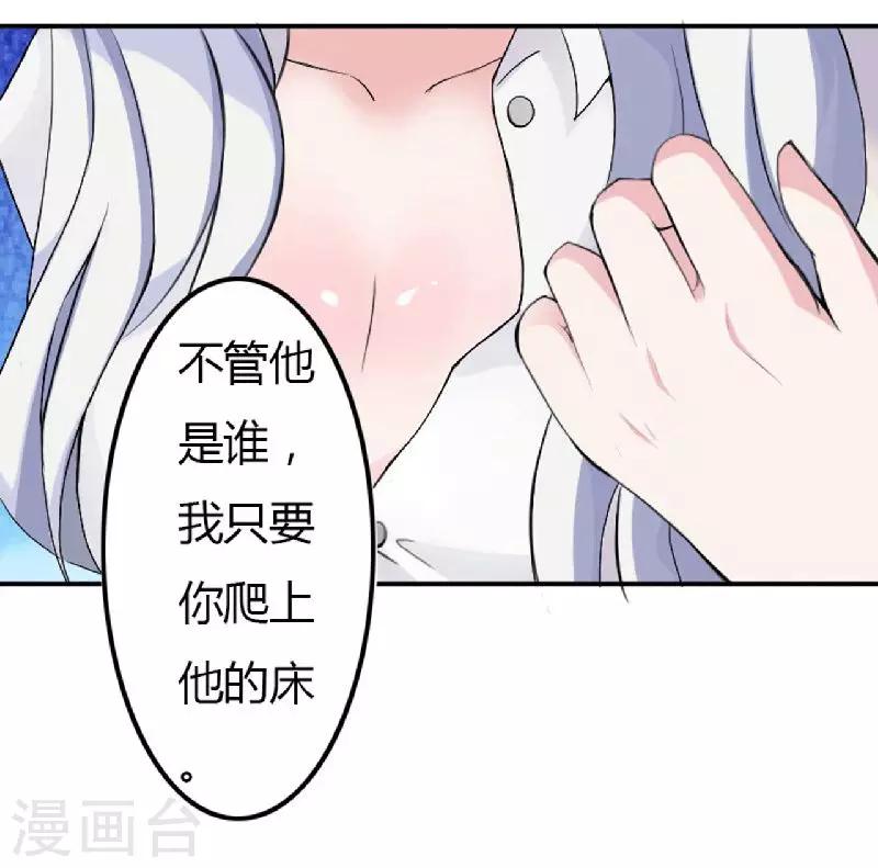 《总裁的私人秘书》第1话 洗干净送到酒店 第21页