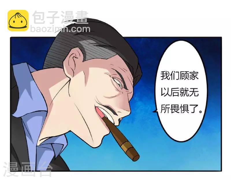 《总裁的私人秘书》第1话 洗干净送到酒店 第22页