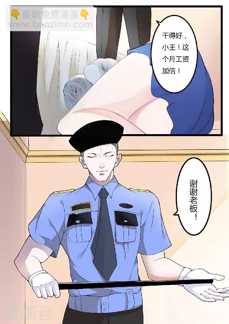 《总裁的私人秘书》第1话 洗干净送到酒店 第26页