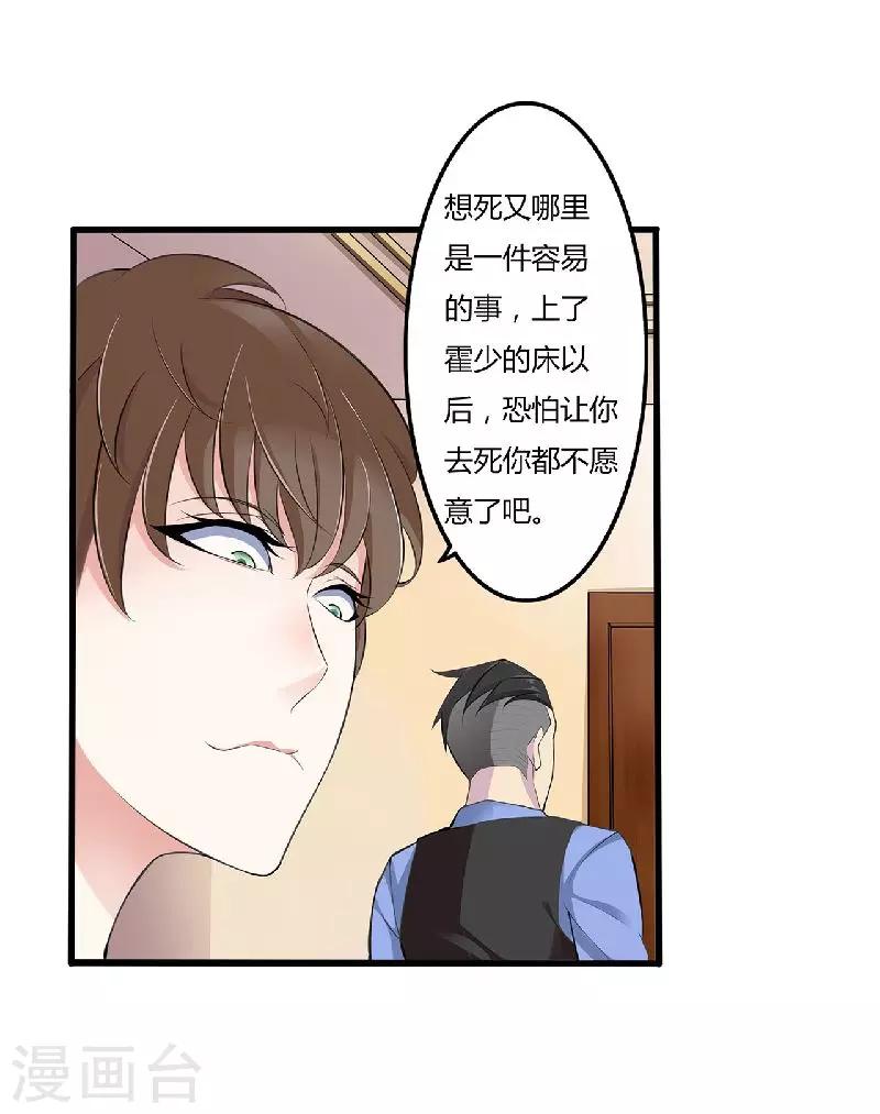 《总裁的私人秘书》第1话 洗干净送到酒店 第28页
