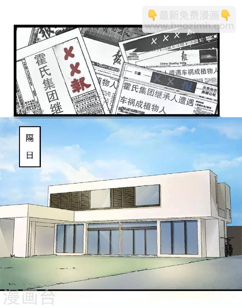 《总裁的私人秘书》第1话 洗干净送到酒店 第8页