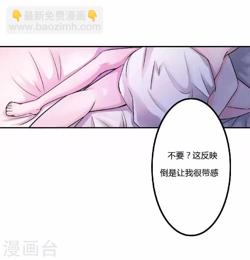 《总裁的私人秘书》第3话 好过分！ 第10页