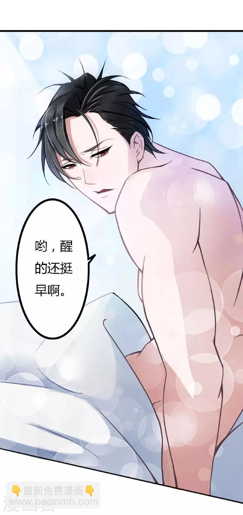 《总裁的私人秘书》第3话 好过分！ 第21页