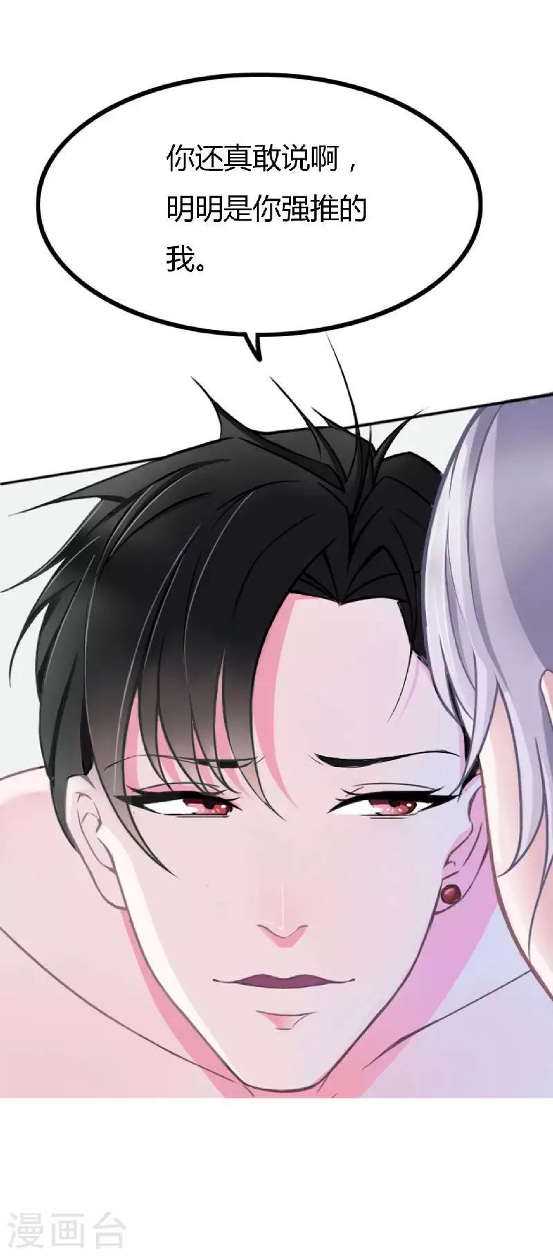 《总裁的私人秘书》第3话 好过分！ 第24页