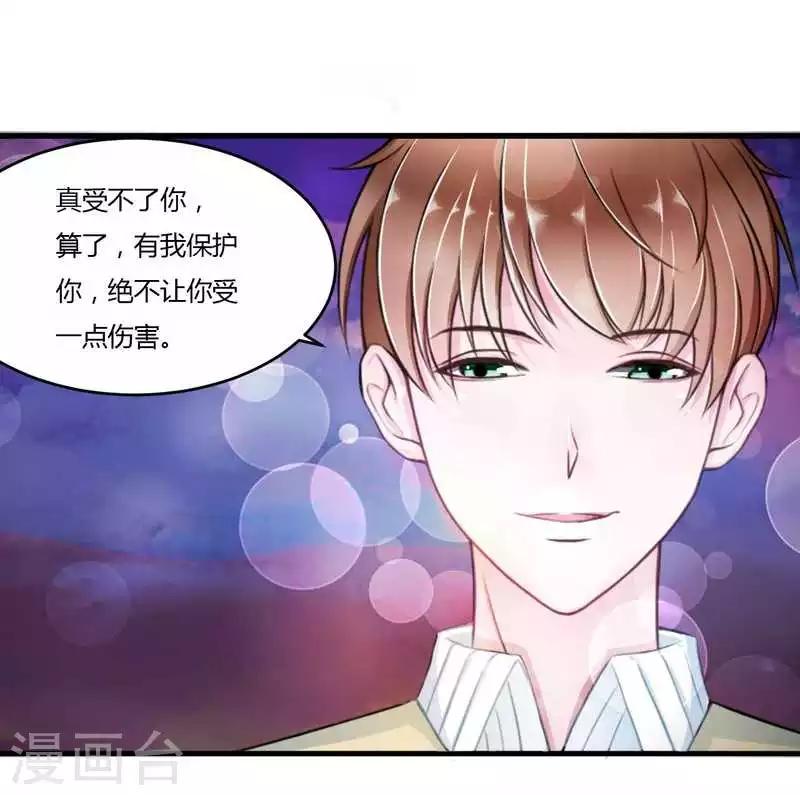 《总裁的私人秘书》第6话 嫁给我好不好？ 第10页