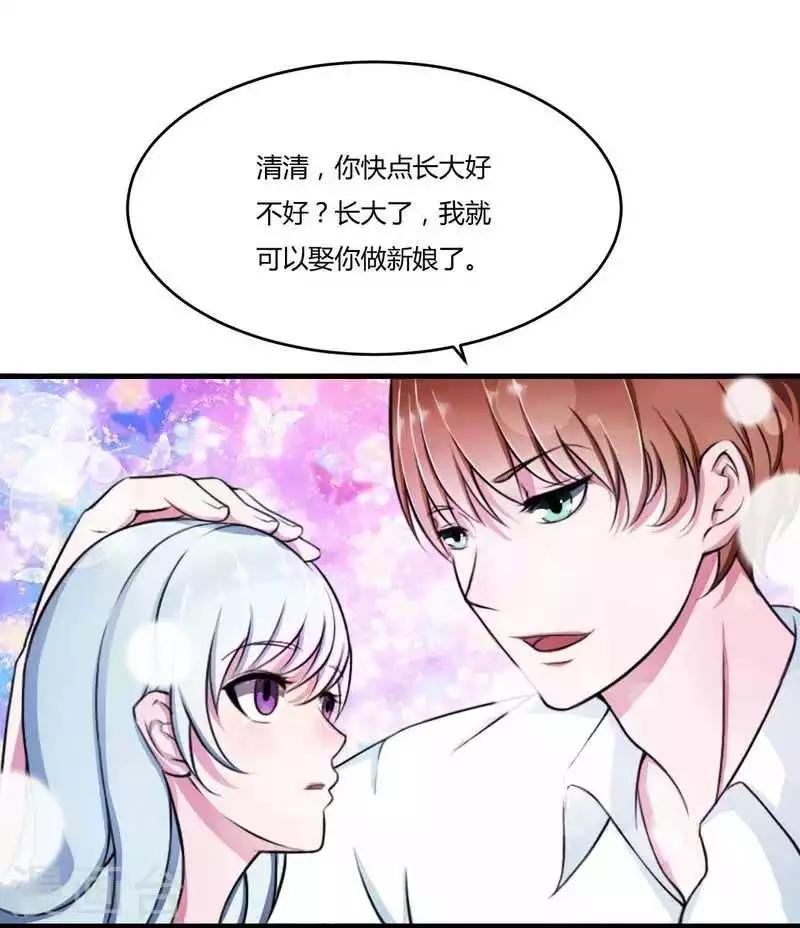 《总裁的私人秘书》第6话 嫁给我好不好？ 第15页