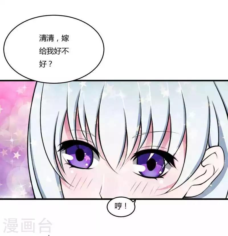《总裁的私人秘书》第6话 嫁给我好不好？ 第18页