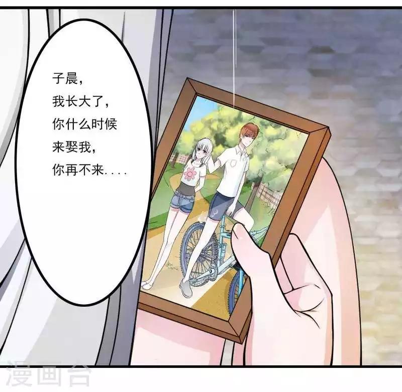 《总裁的私人秘书》第6话 嫁给我好不好？ 第19页