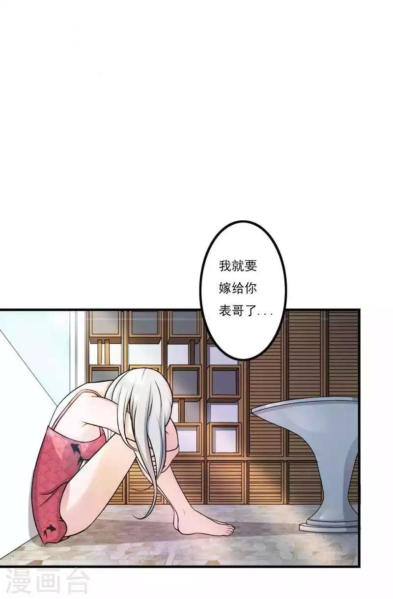 《总裁的私人秘书》第6话 嫁给我好不好？ 第20页