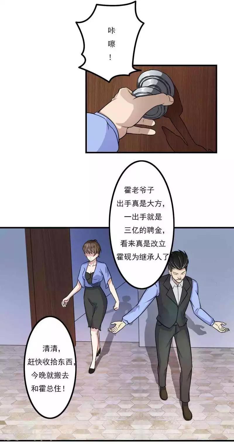 《总裁的私人秘书》第6话 嫁给我好不好？ 第21页