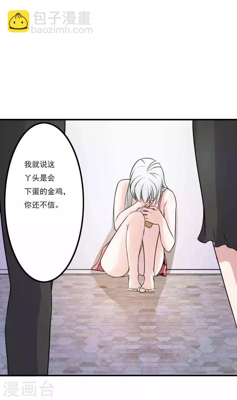 《总裁的私人秘书》第6话 嫁给我好不好？ 第22页
