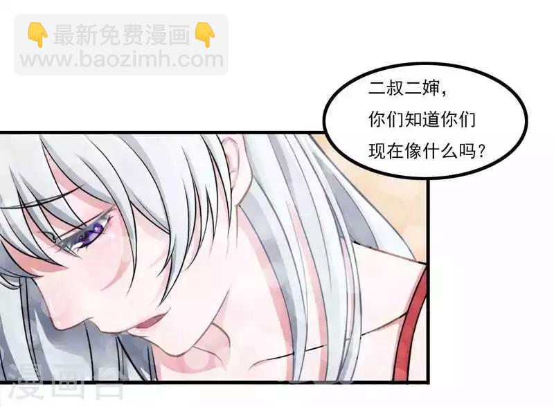 《总裁的私人秘书》第6话 嫁给我好不好？ 第24页