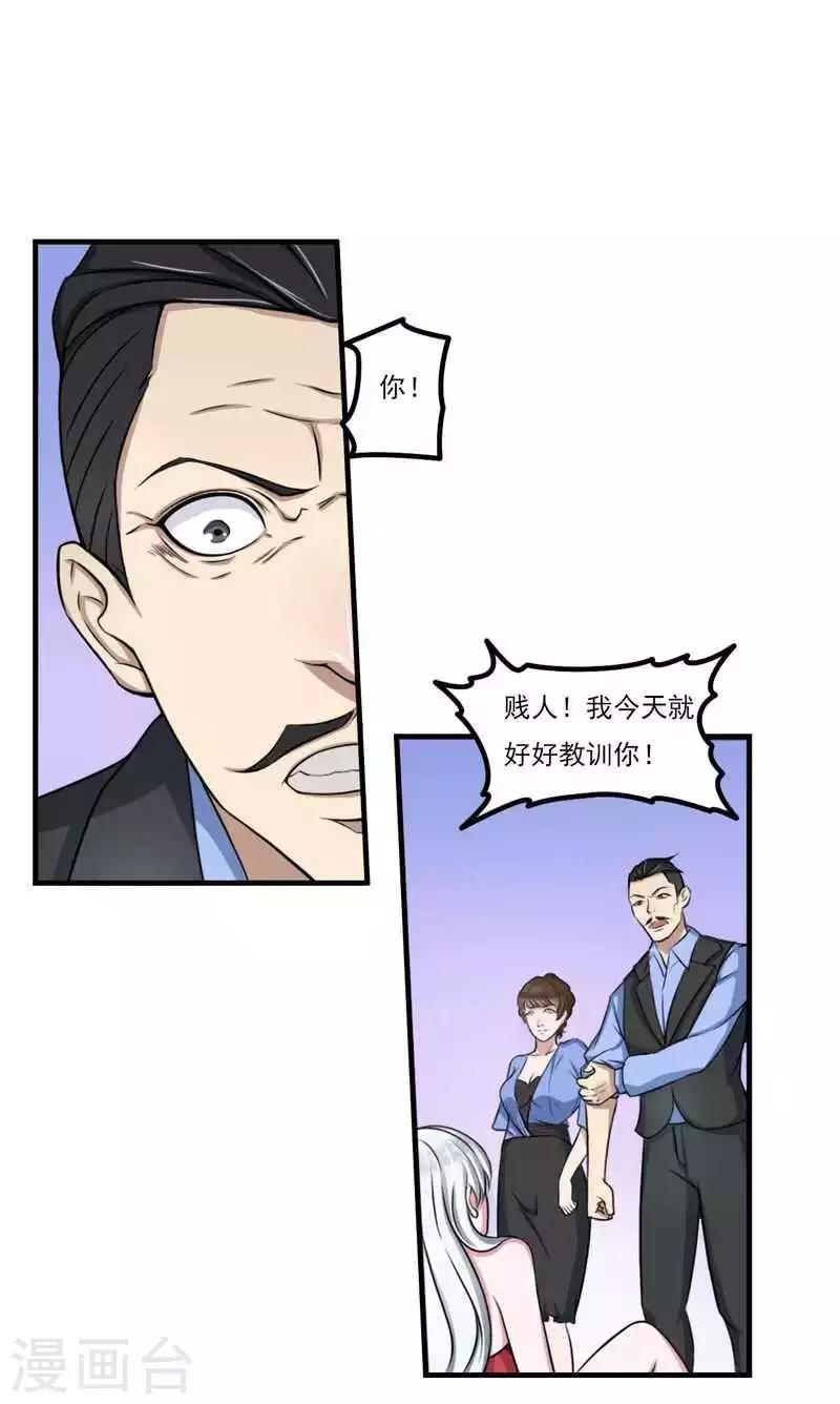 《总裁的私人秘书》第6话 嫁给我好不好？ 第26页