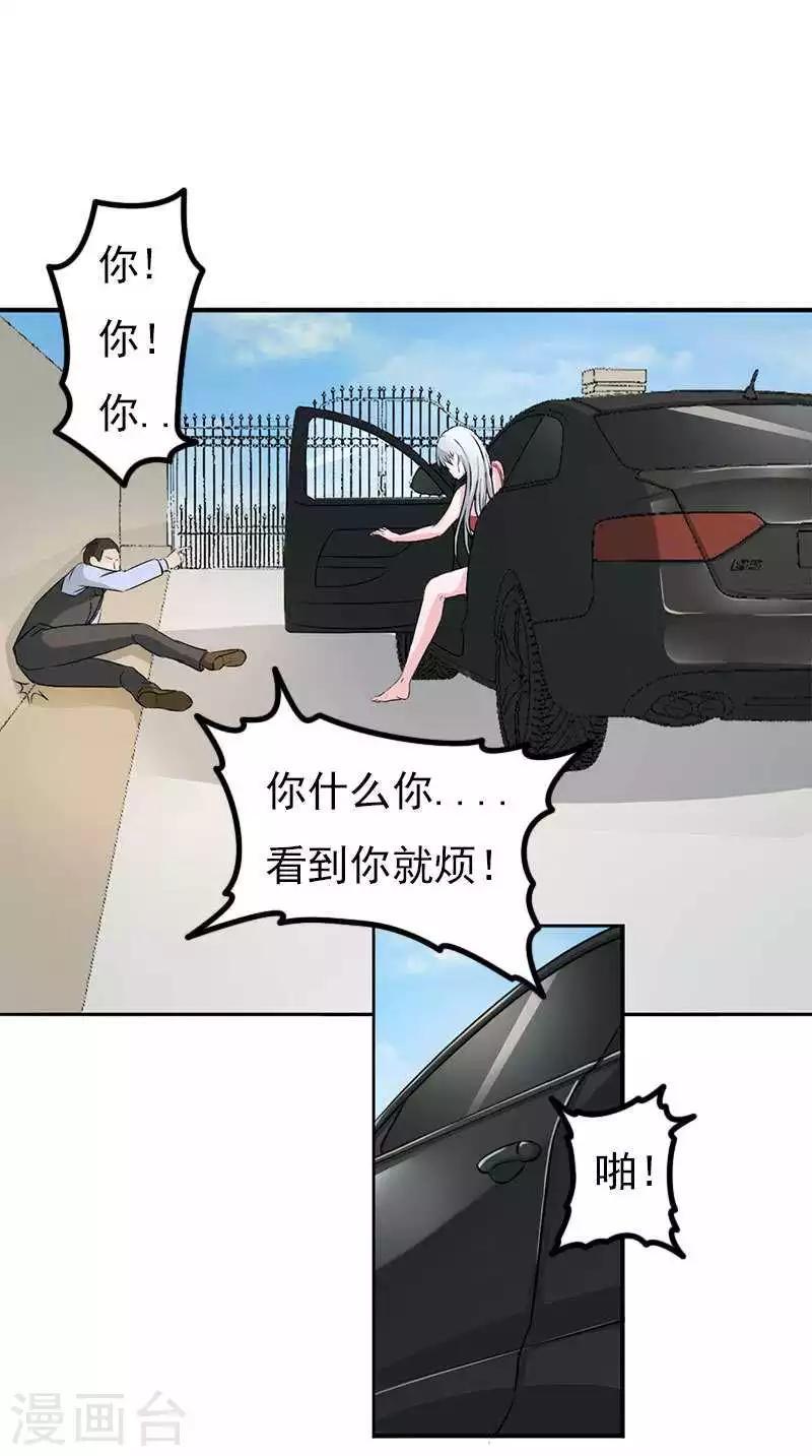 《总裁的私人秘书》第7话 坐牢也不嫁你 第10页