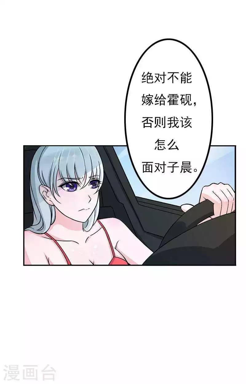 《总裁的私人秘书》第7话 坐牢也不嫁你 第13页