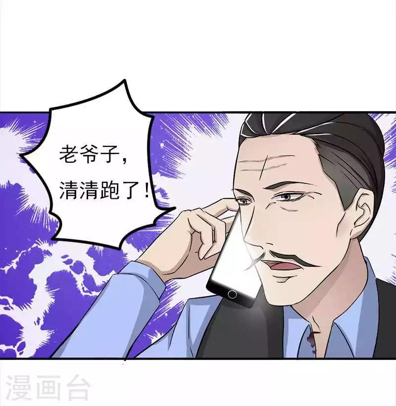 《总裁的私人秘书》第7话 坐牢也不嫁你 第16页