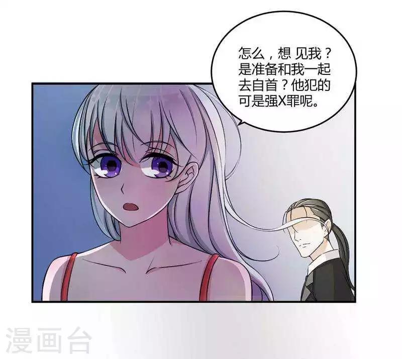 《总裁的私人秘书》第7话 坐牢也不嫁你 第29页