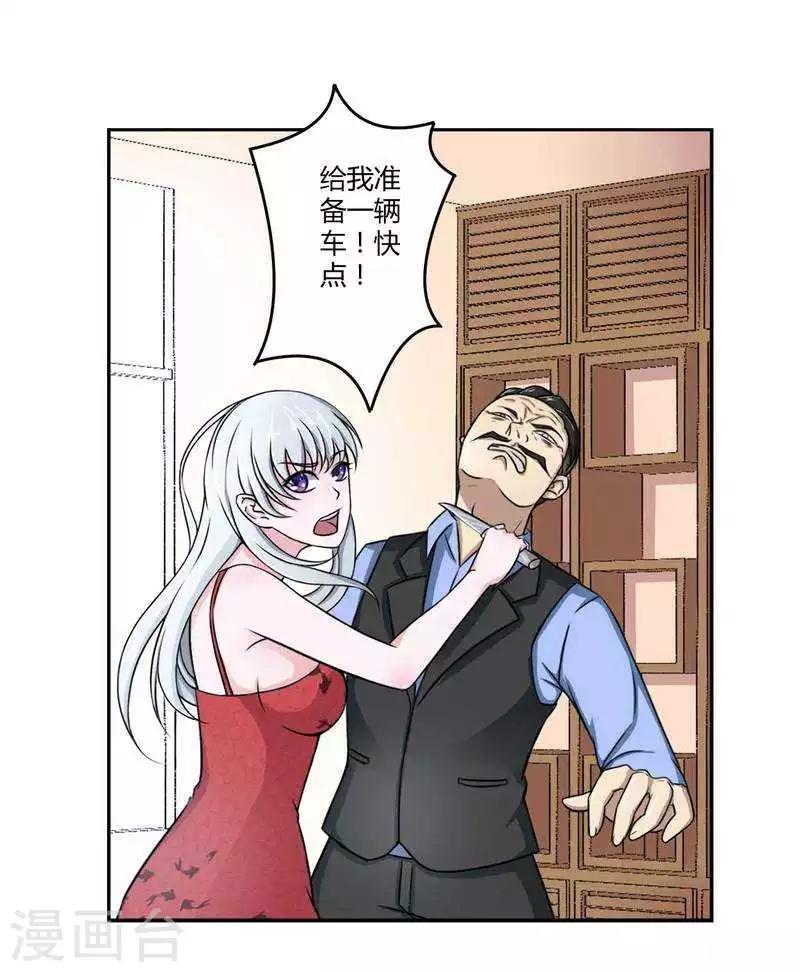 《总裁的私人秘书》第7话 坐牢也不嫁你 第2页