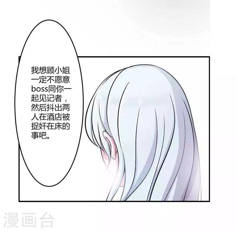 《总裁的私人秘书》第7话 坐牢也不嫁你 第31页