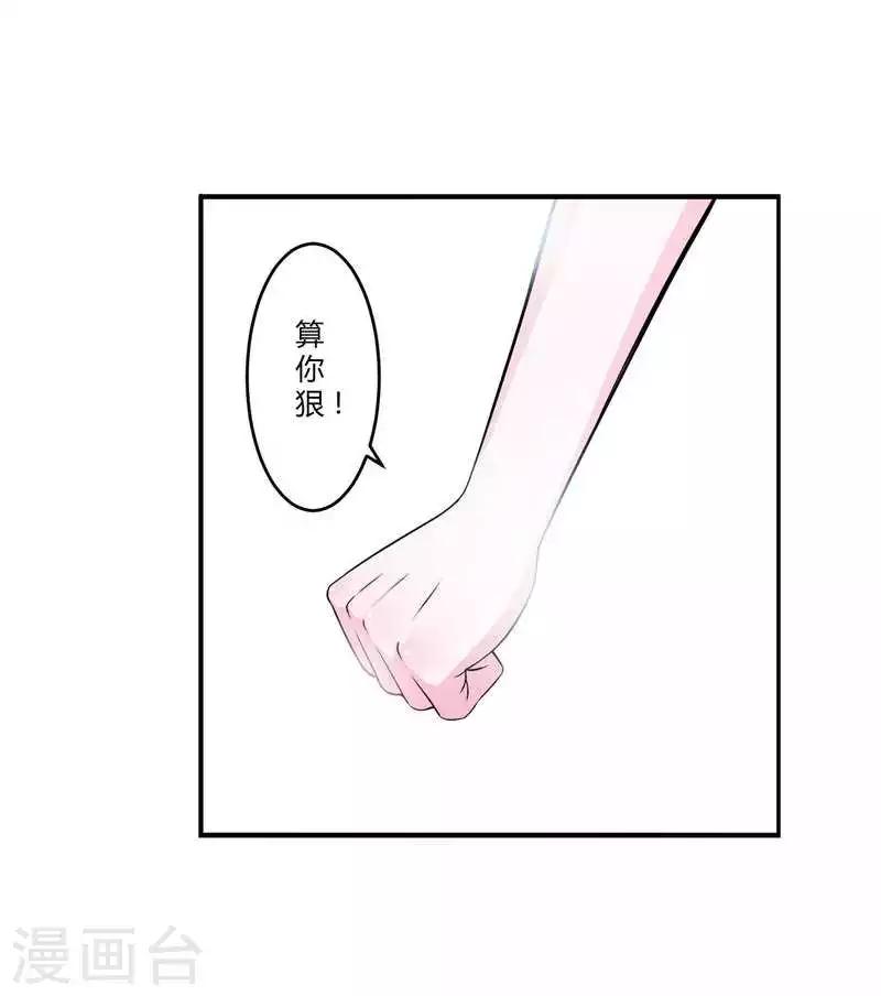 《总裁的私人秘书》第7话 坐牢也不嫁你 第32页