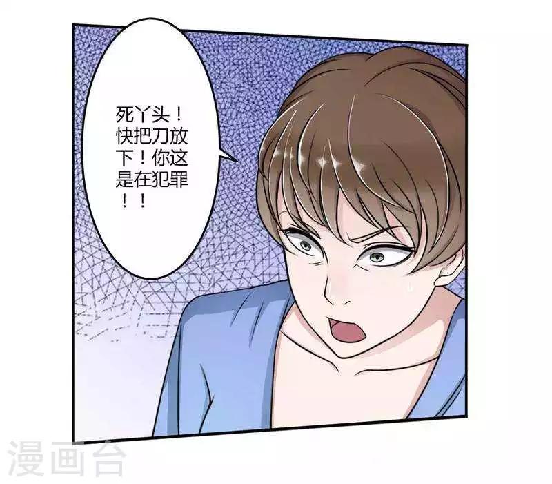《总裁的私人秘书》第7话 坐牢也不嫁你 第4页