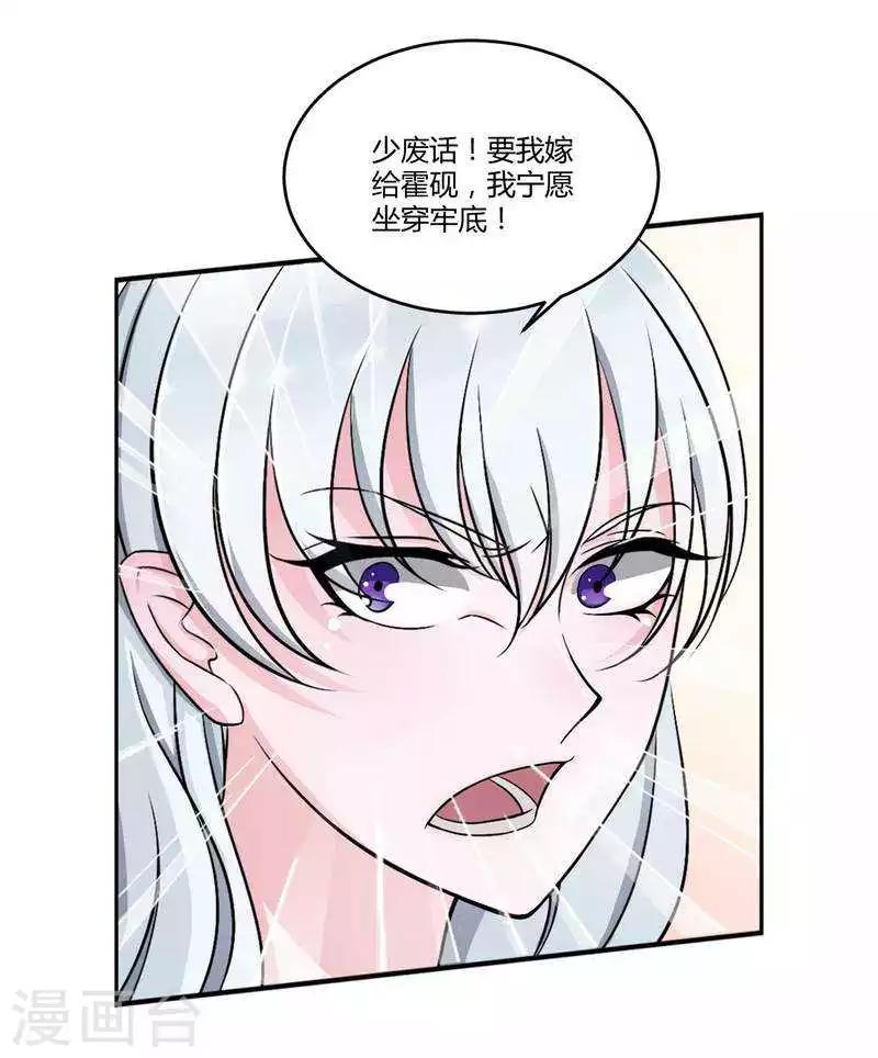 《总裁的私人秘书》第7话 坐牢也不嫁你 第5页