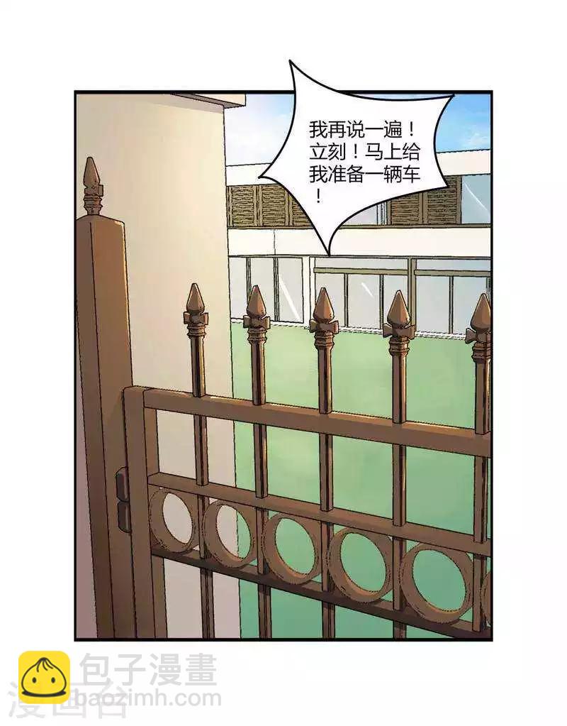 《总裁的私人秘书》第7话 坐牢也不嫁你 第6页