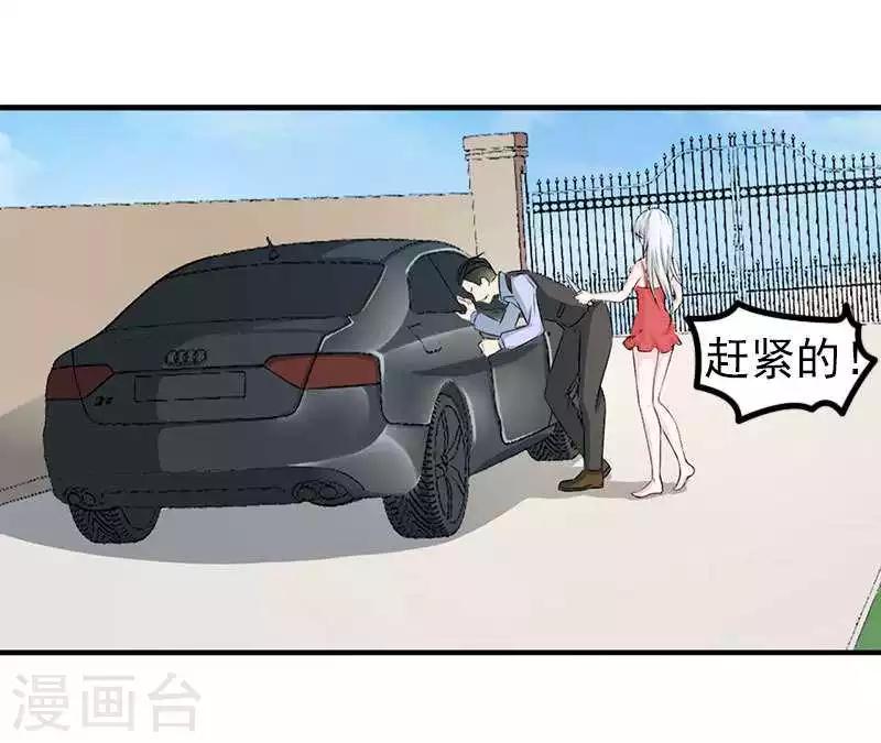 《总裁的私人秘书》第7话 坐牢也不嫁你 第8页