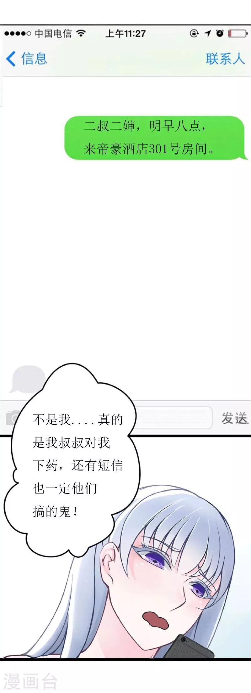 《总裁的私人秘书》第5话 你俩赶紧晚婚 第10页