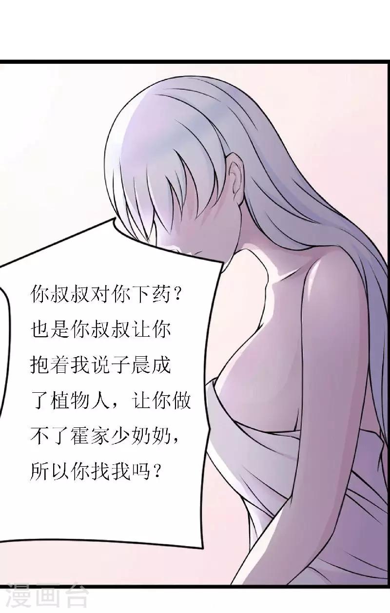 《总裁的私人秘书》第5话 你俩赶紧晚婚 第13页